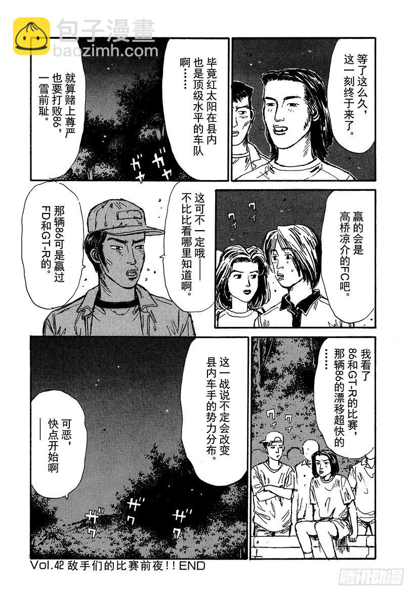 Vol.42 敌手们的比赛前夜！19