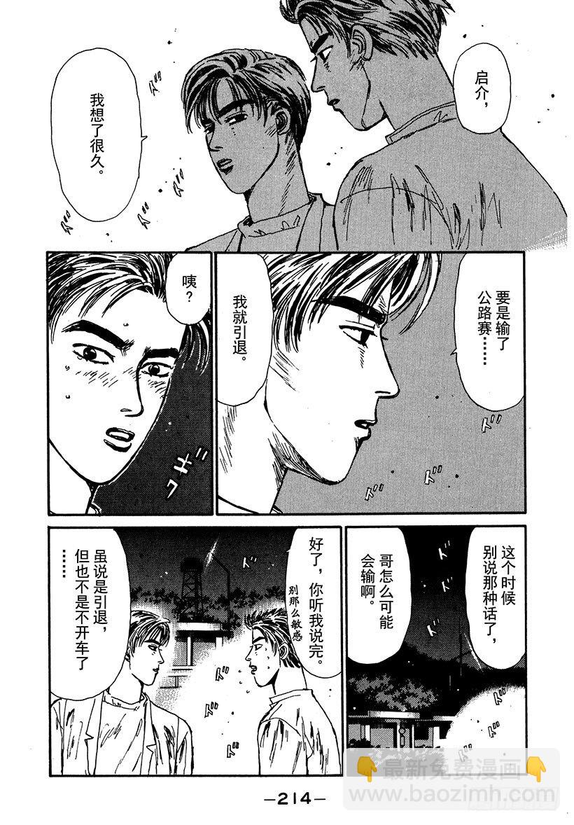 Vol.43 拓海前进，命运的瞬11