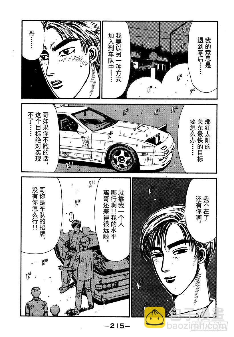 Vol.43 拓海前进，命运的瞬12