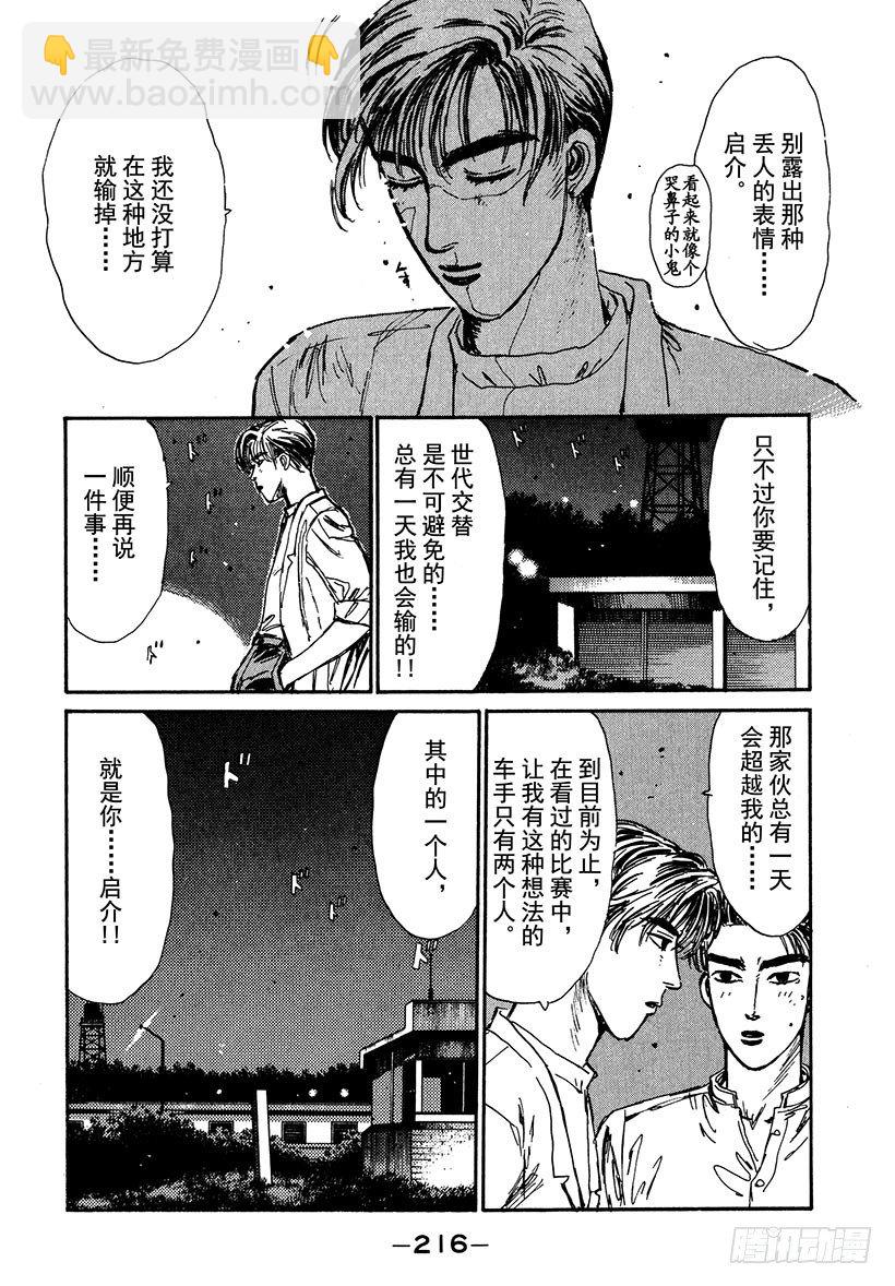 Vol.43 拓海前进，命运的瞬13
