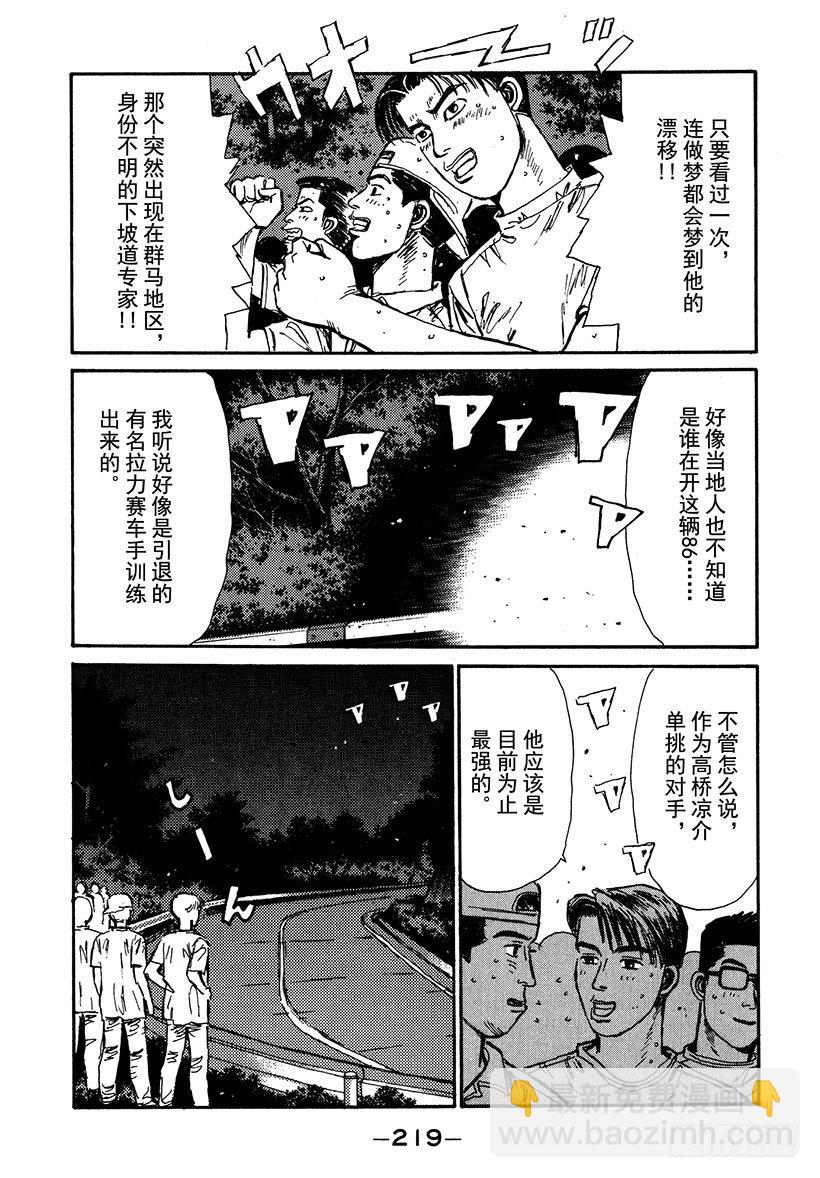 Vol.43 拓海前进，命运的瞬16