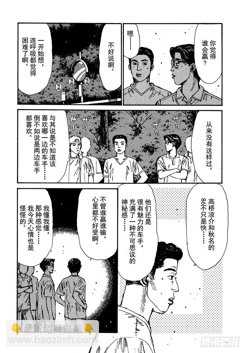 Vol.43 拓海前进，命运的瞬17