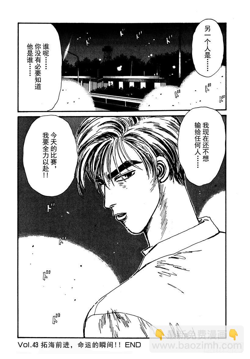 Vol.43 拓海前进，命运的瞬19