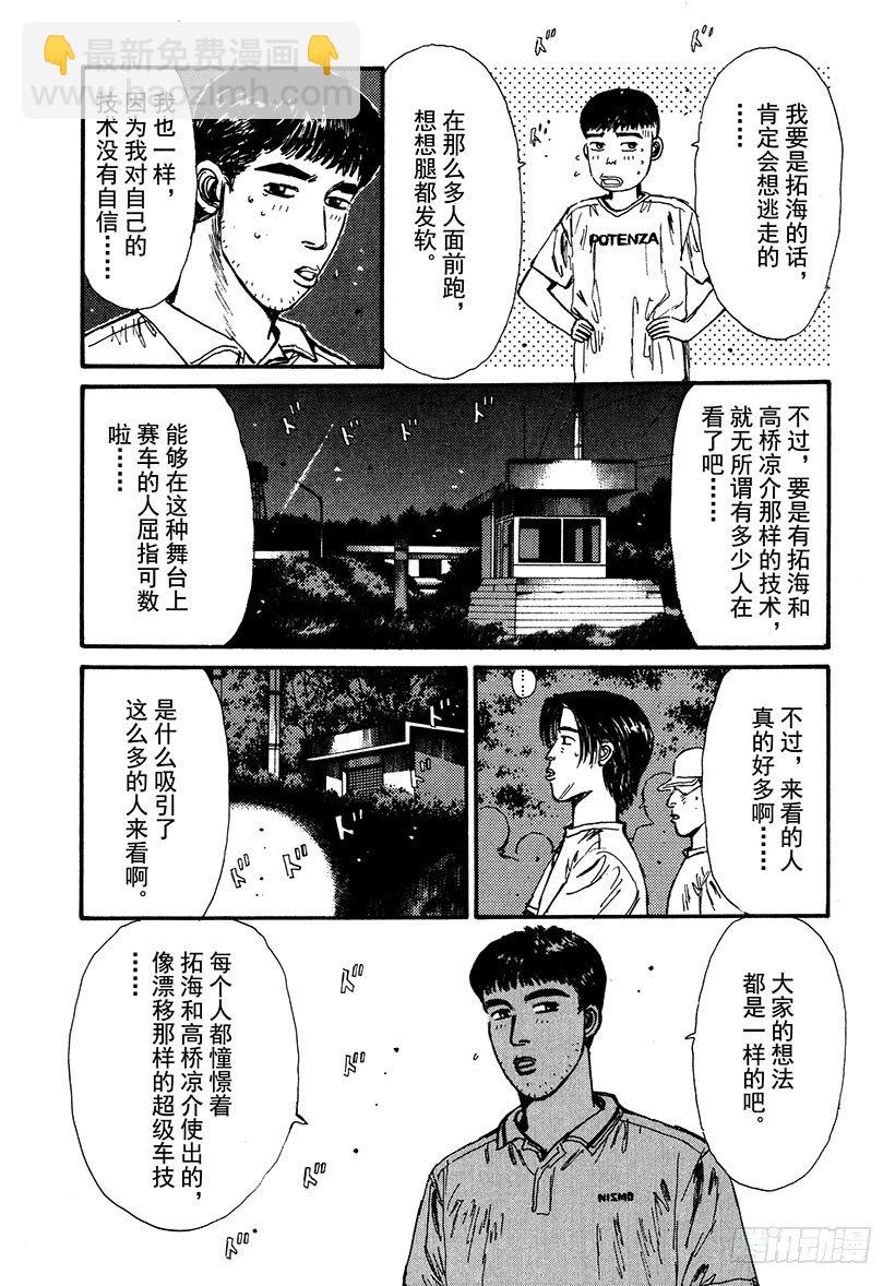 Vol.43 拓海前进，命运的瞬2