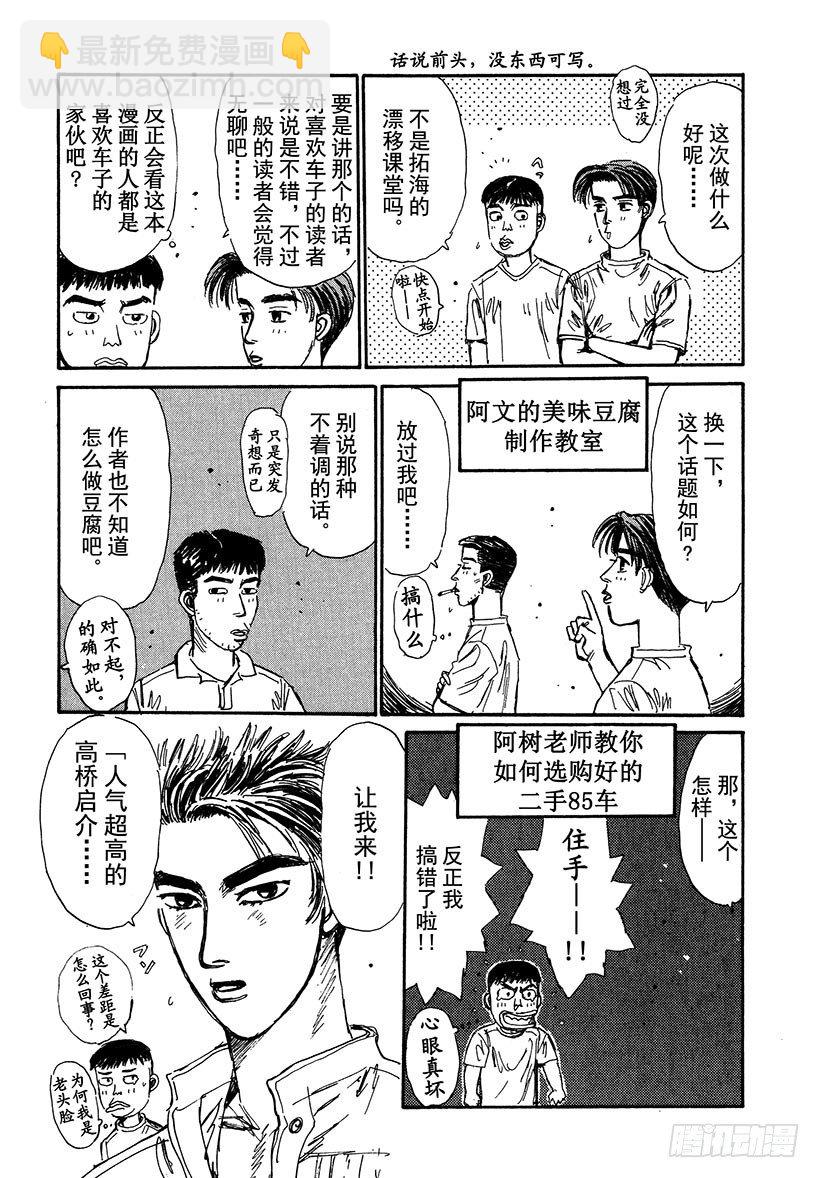 Vol.43 拓海前进，命运的瞬21