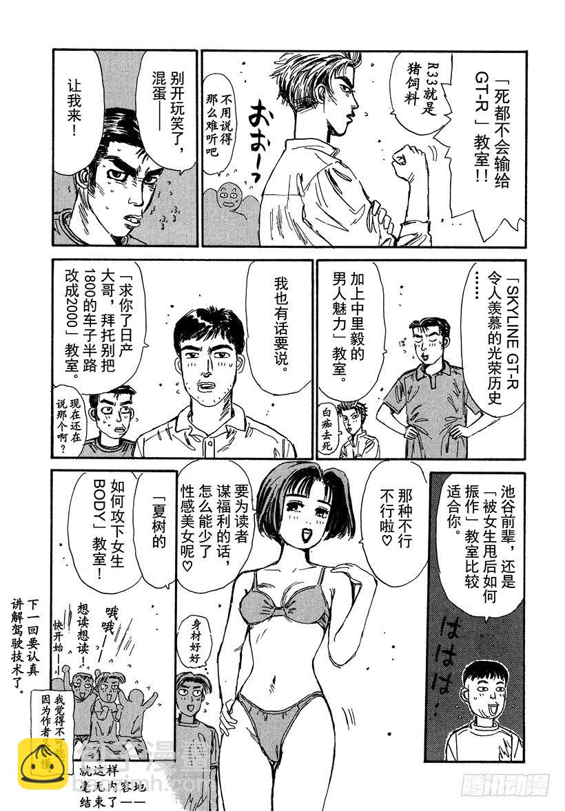 Vol.43 拓海前进，命运的瞬22