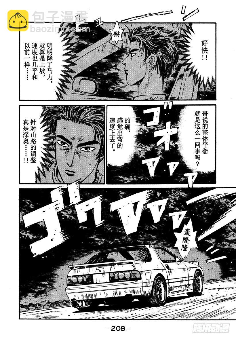 Vol.43 拓海前进，命运的瞬5