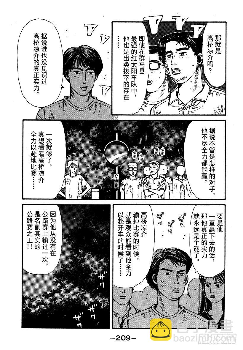 Vol.43 拓海前进，命运的瞬6