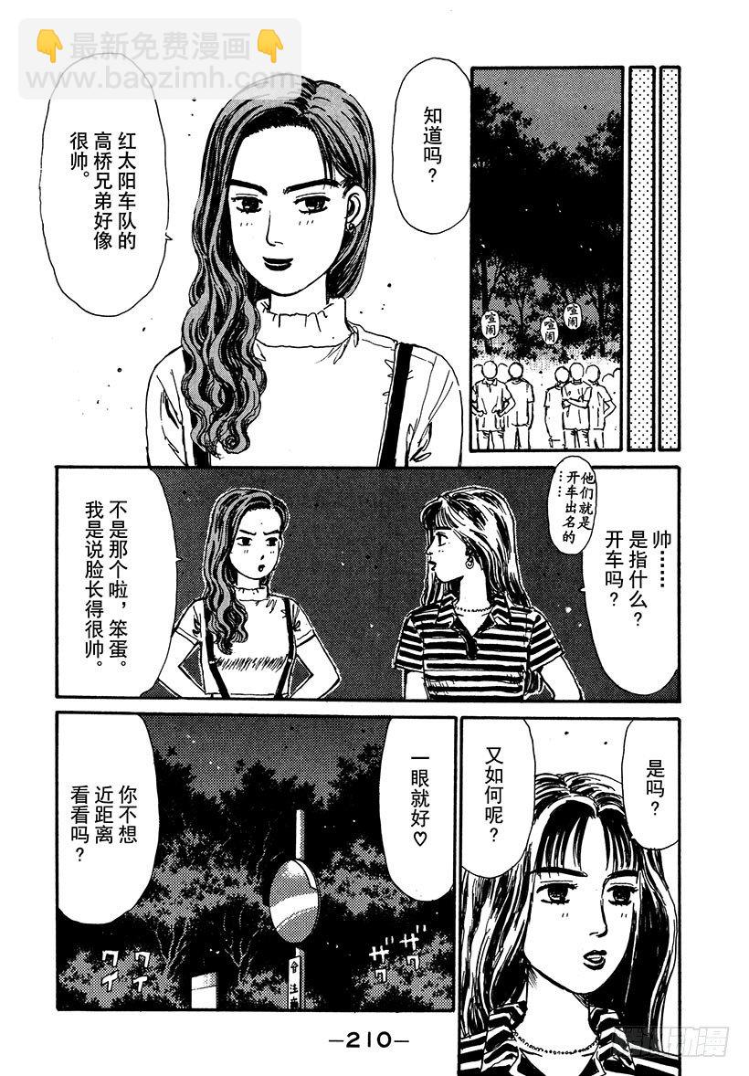 Vol.43 拓海前进，命运的瞬7