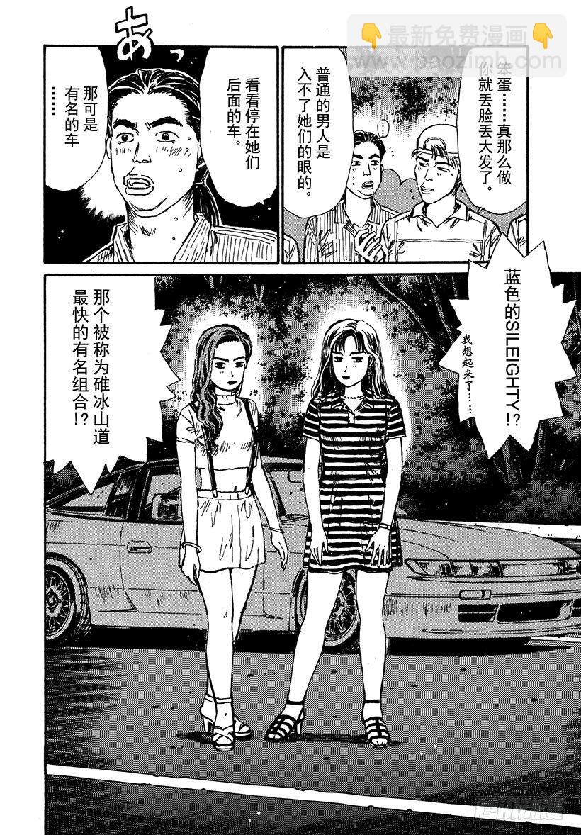 Vol.43 拓海前进，命运的瞬9