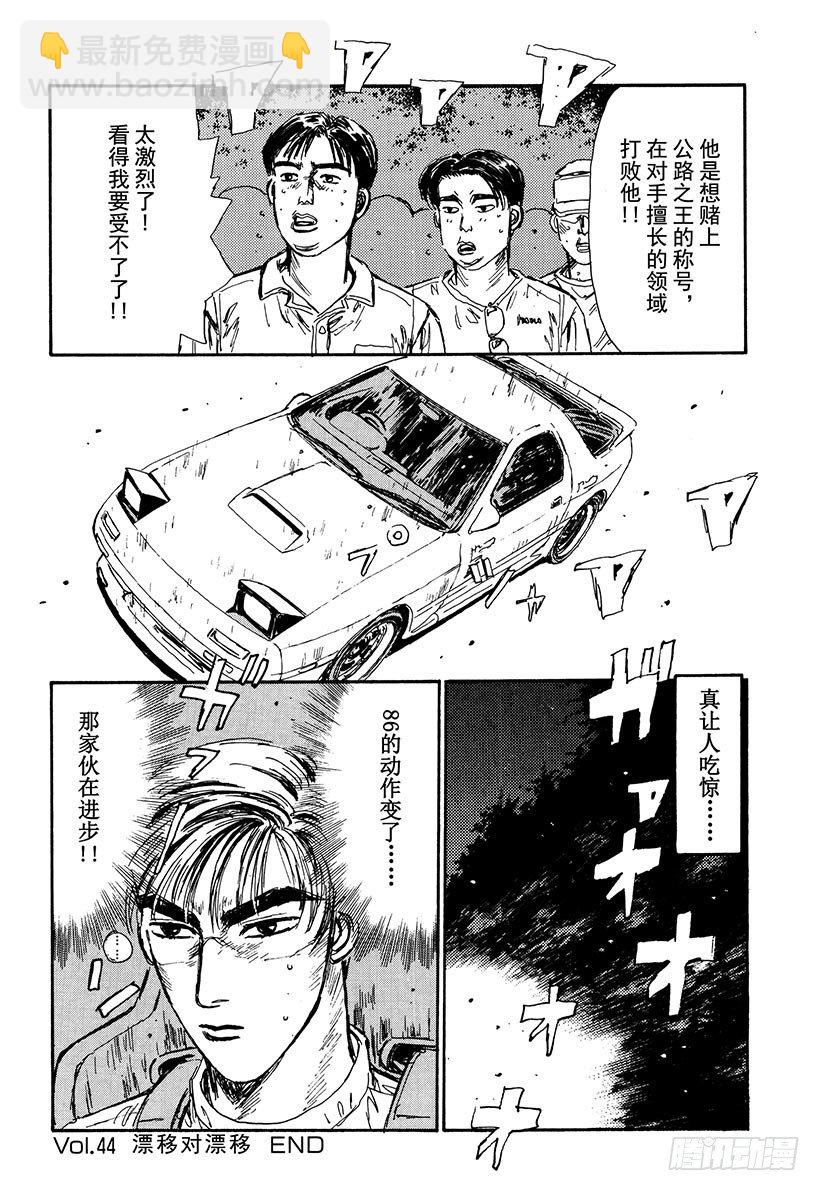 Vol.44   漂移对漂移23