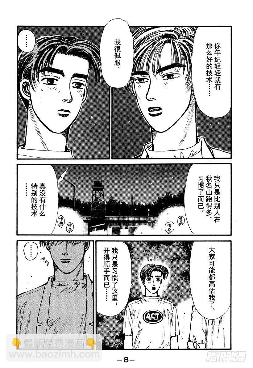 Vol.44   漂移对漂移7