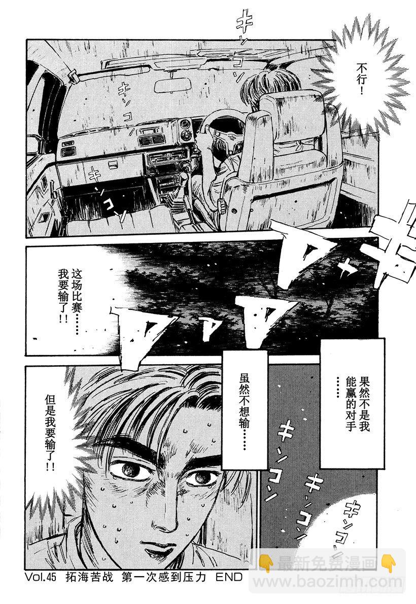 Vol.45 拓海苦战 第一次19