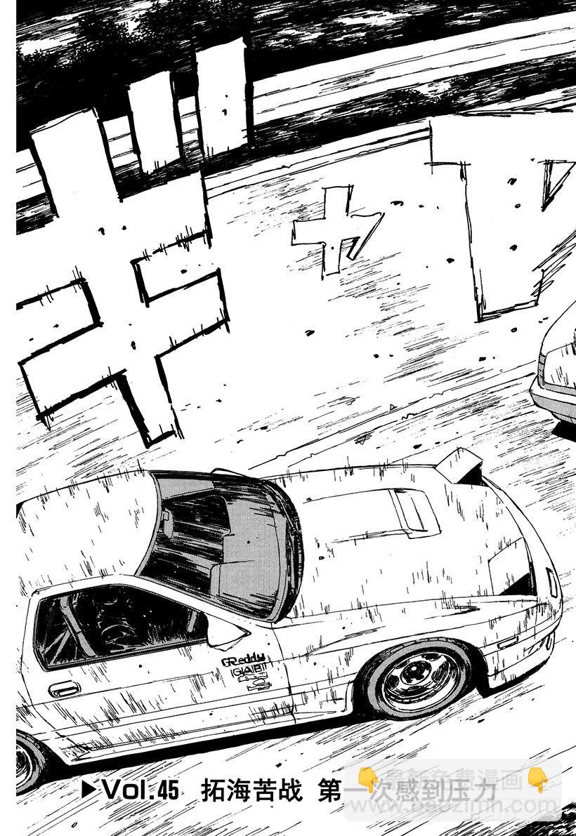 Vol.45 拓海苦战 第一次2