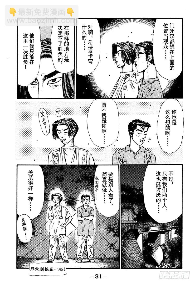 Vol.45 拓海苦战 第一次6