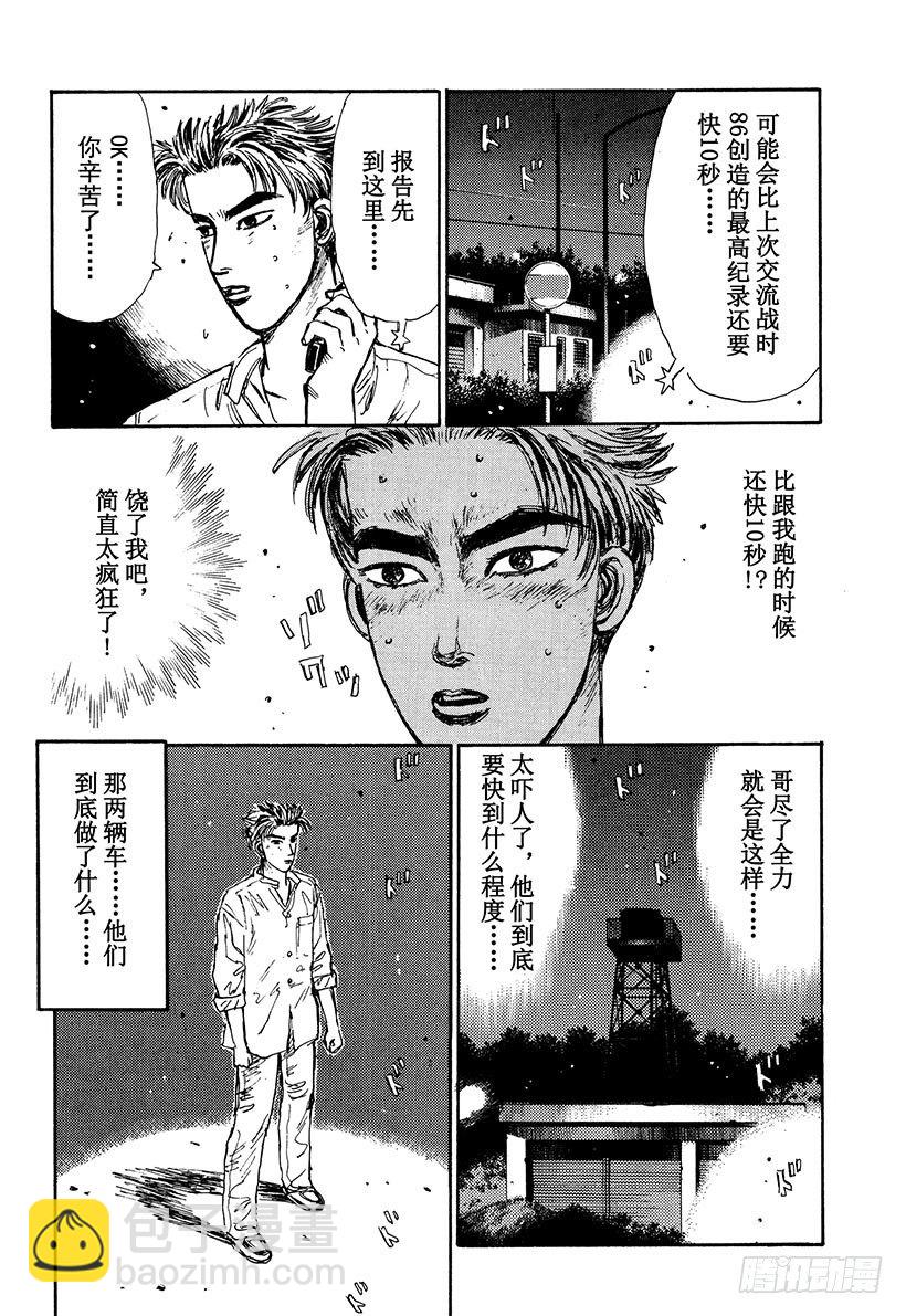 Vol.46   穷途末路17