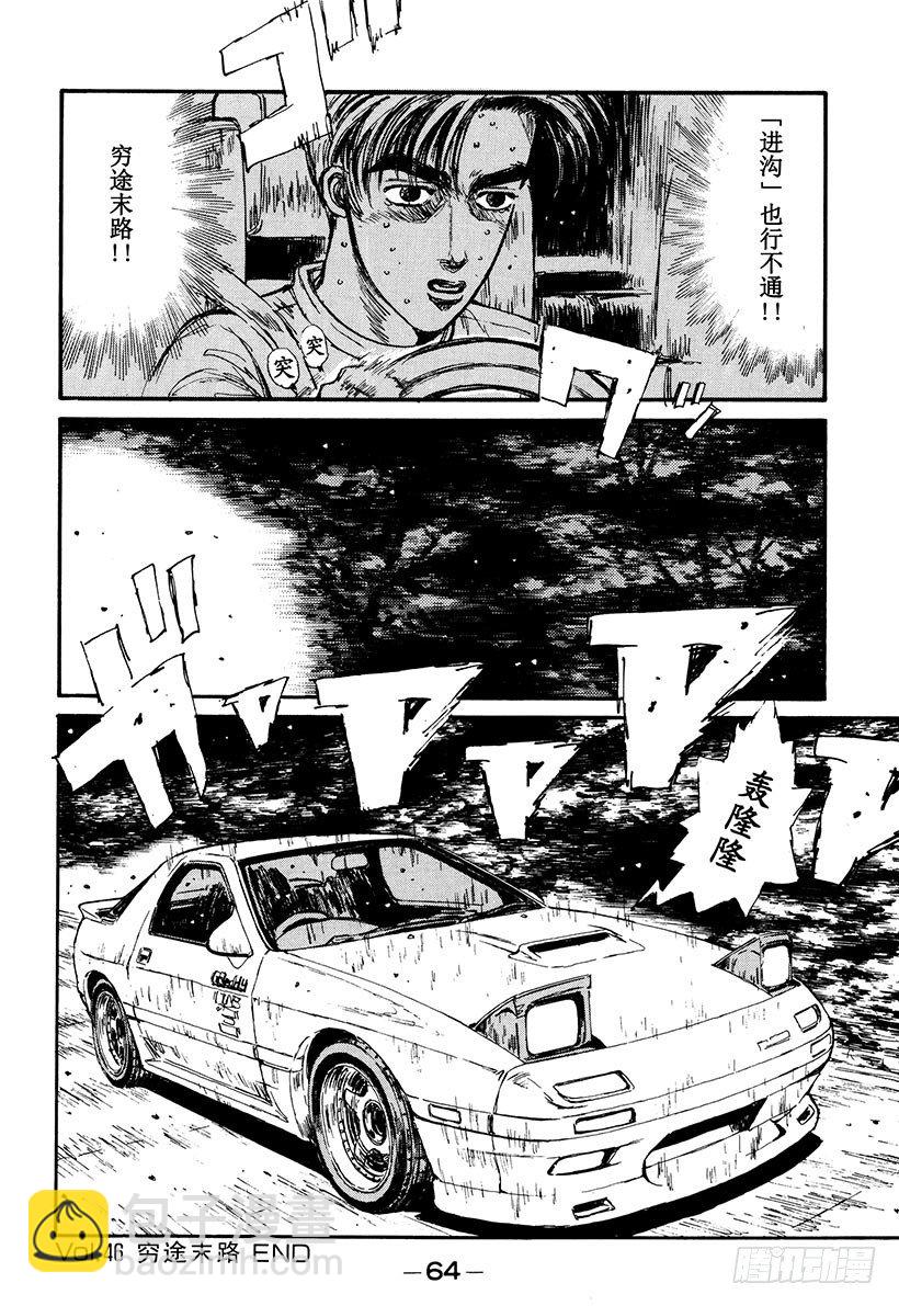 Vol.46   穷途末路19