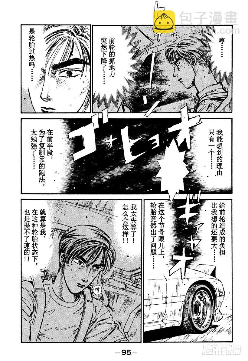 Vol.48   凉介失算10