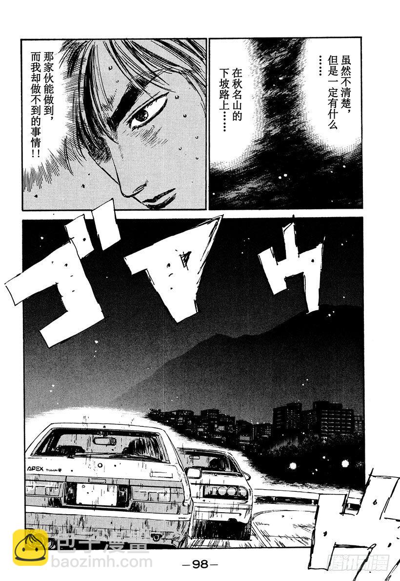 Vol.48   凉介失算13