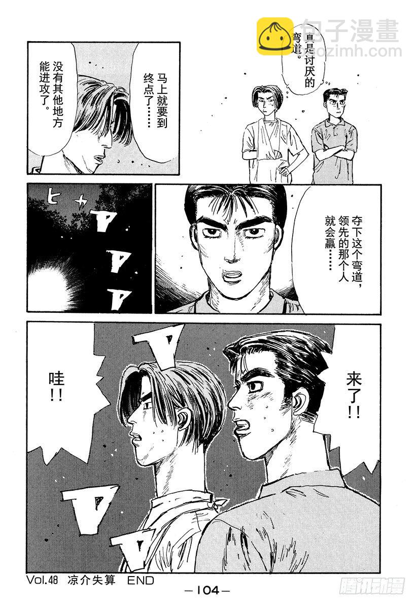 Vol.48   凉介失算19