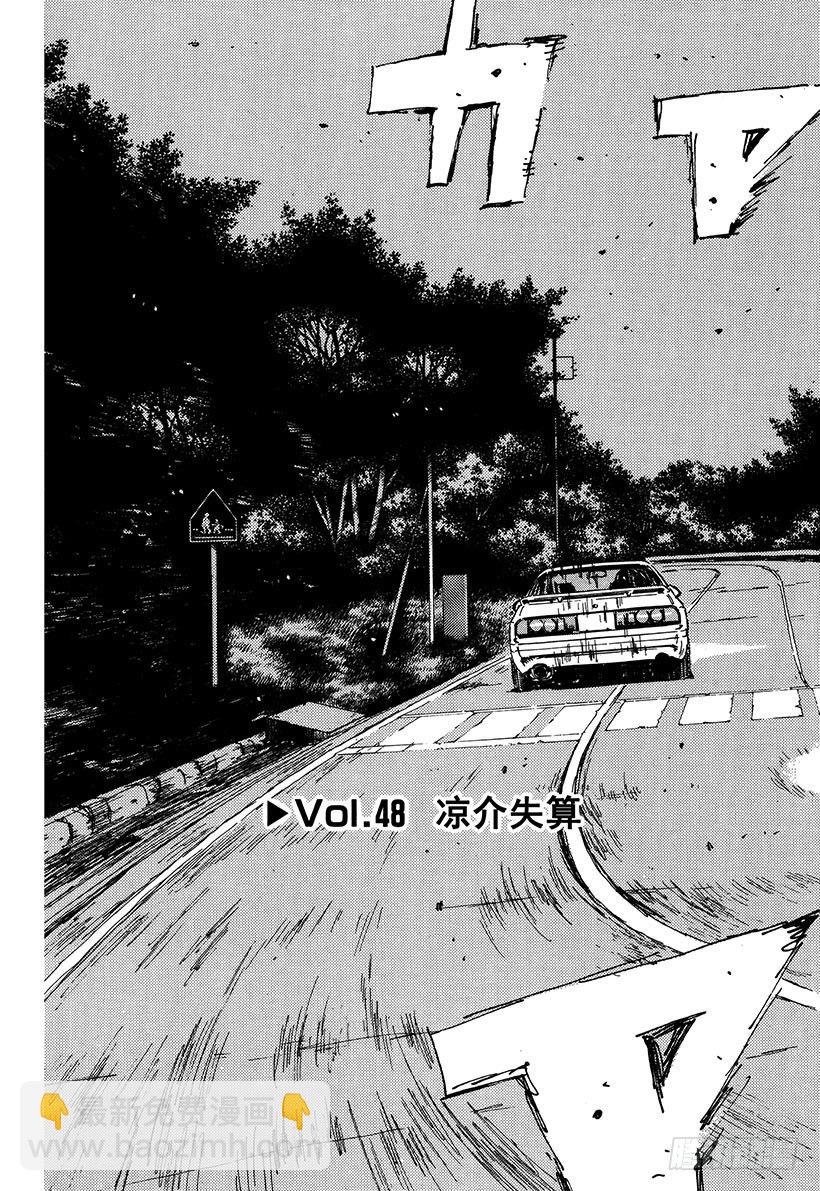 Vol.48   凉介失算2