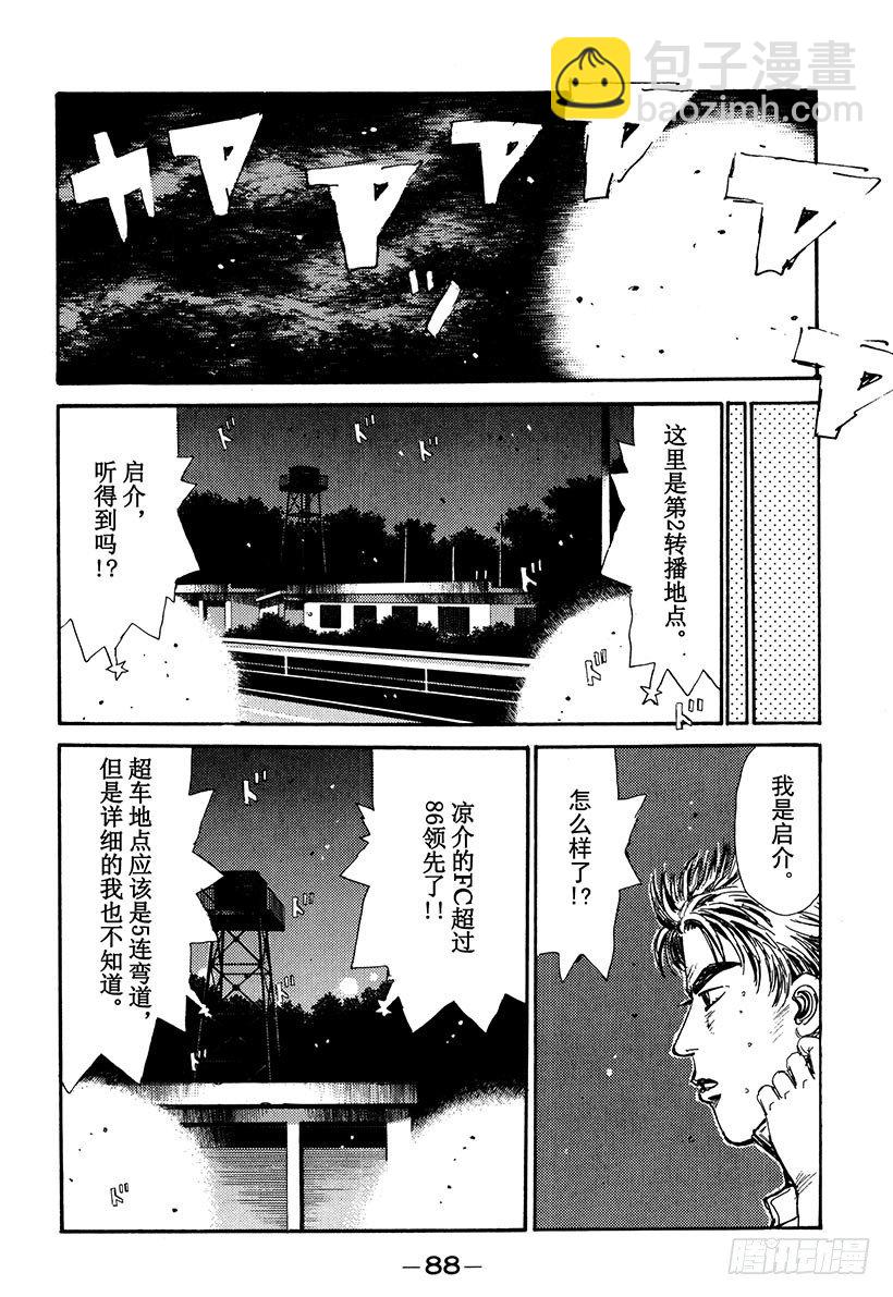 Vol.48   凉介失算3