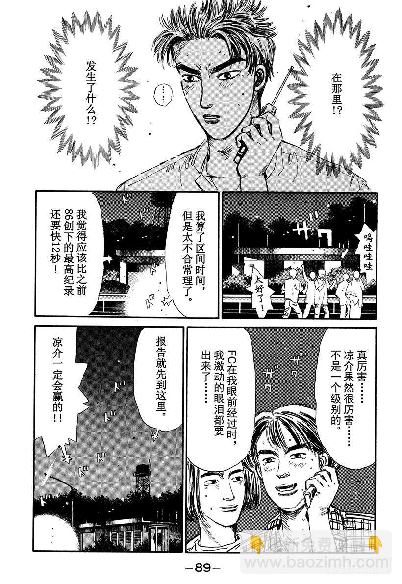 Vol.48   凉介失算4