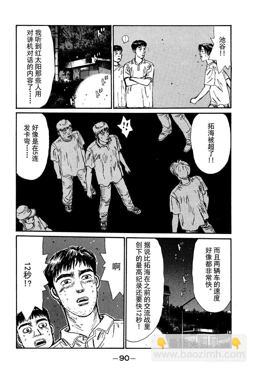 Vol.48   凉介失算5