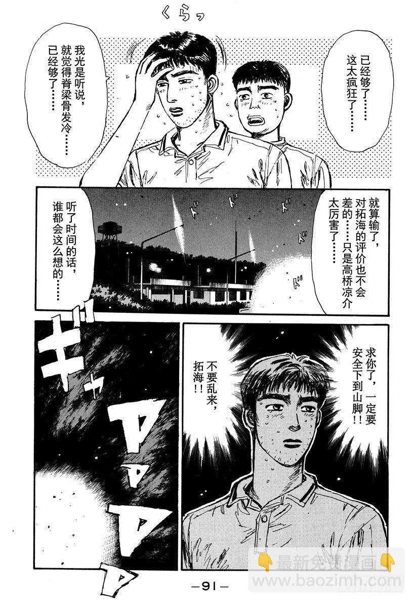 Vol.48   凉介失算6