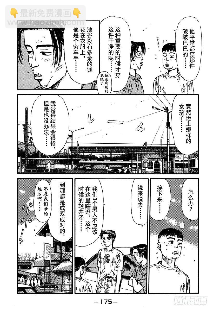 Vol.52 阴云密布避暑地之恋10
