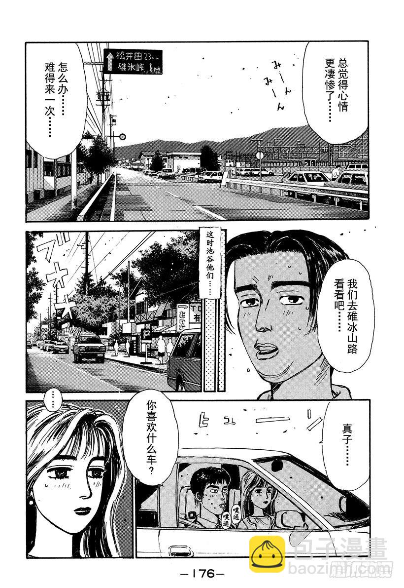 Vol.52 阴云密布避暑地之恋11