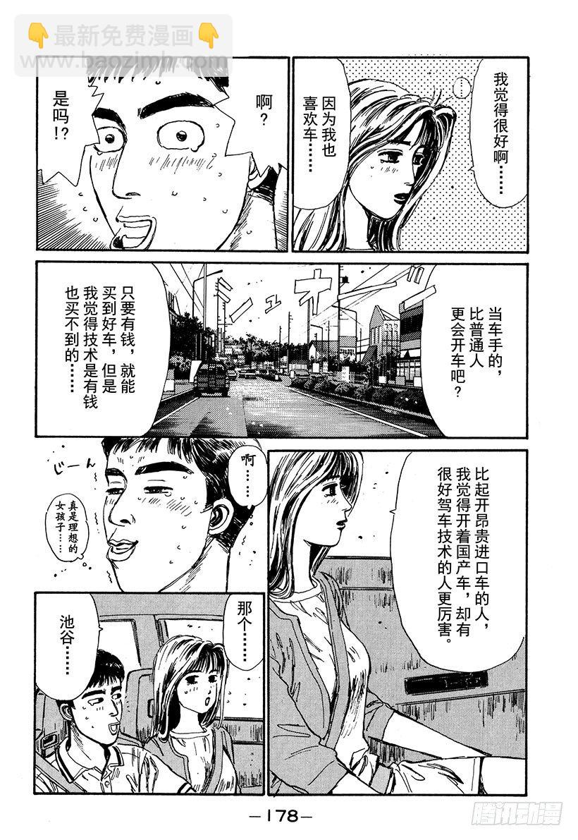 Vol.52 阴云密布避暑地之恋13