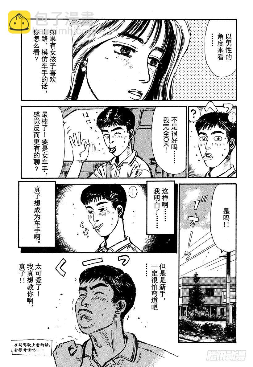 Vol.52 阴云密布避暑地之恋14