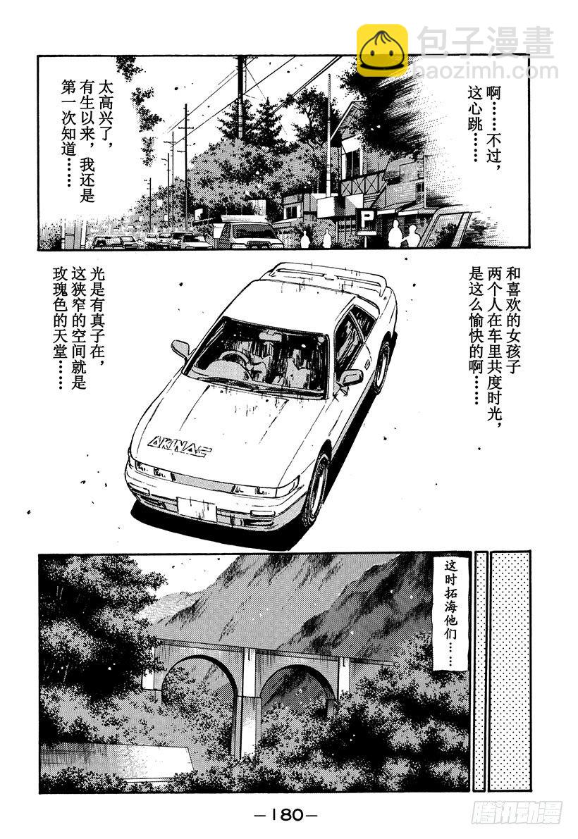 Vol.52 阴云密布避暑地之恋15