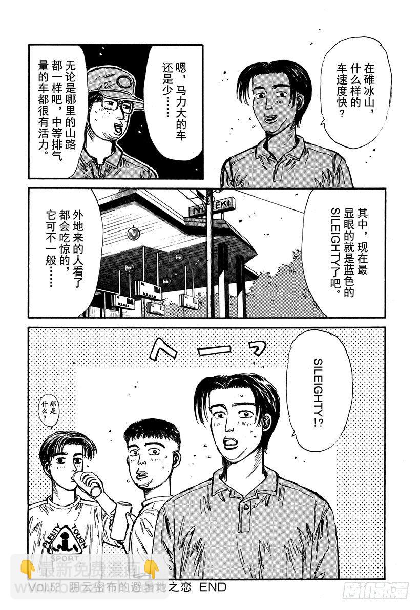 Vol.52 阴云密布避暑地之恋19