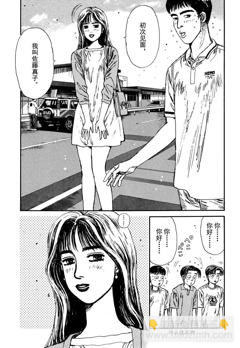 Vol.52 阴云密布避暑地之恋8