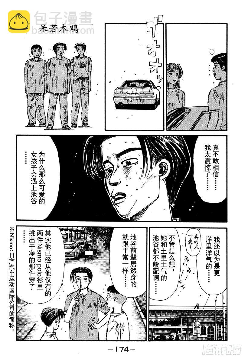 Vol.52 阴云密布避暑地之恋9