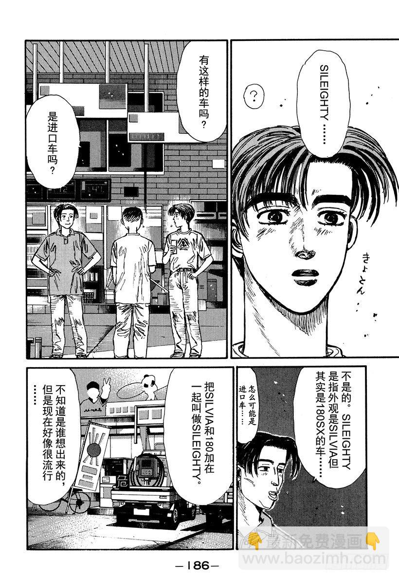 Vol.53 池谷勇往直前的纯爱1