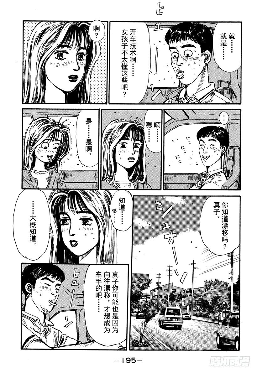 Vol.53 池谷勇往直前的纯爱10