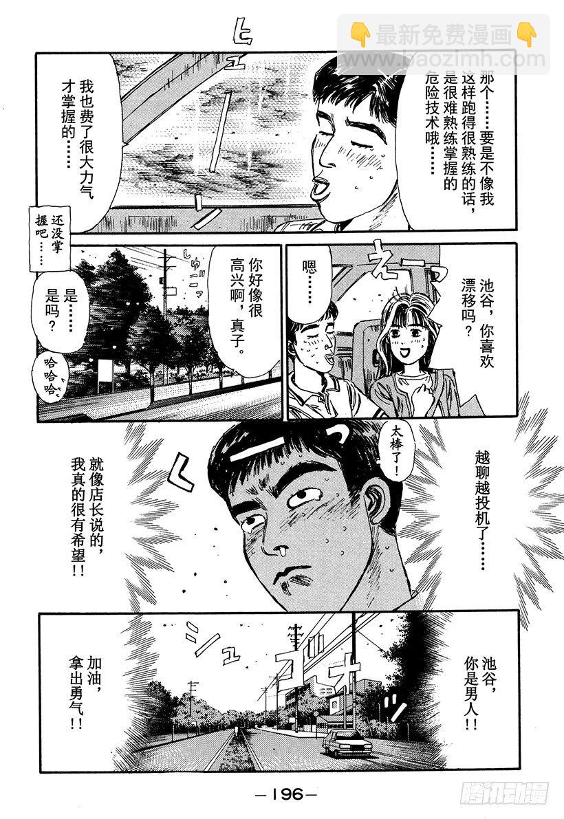 Vol.53 池谷勇往直前的纯爱11