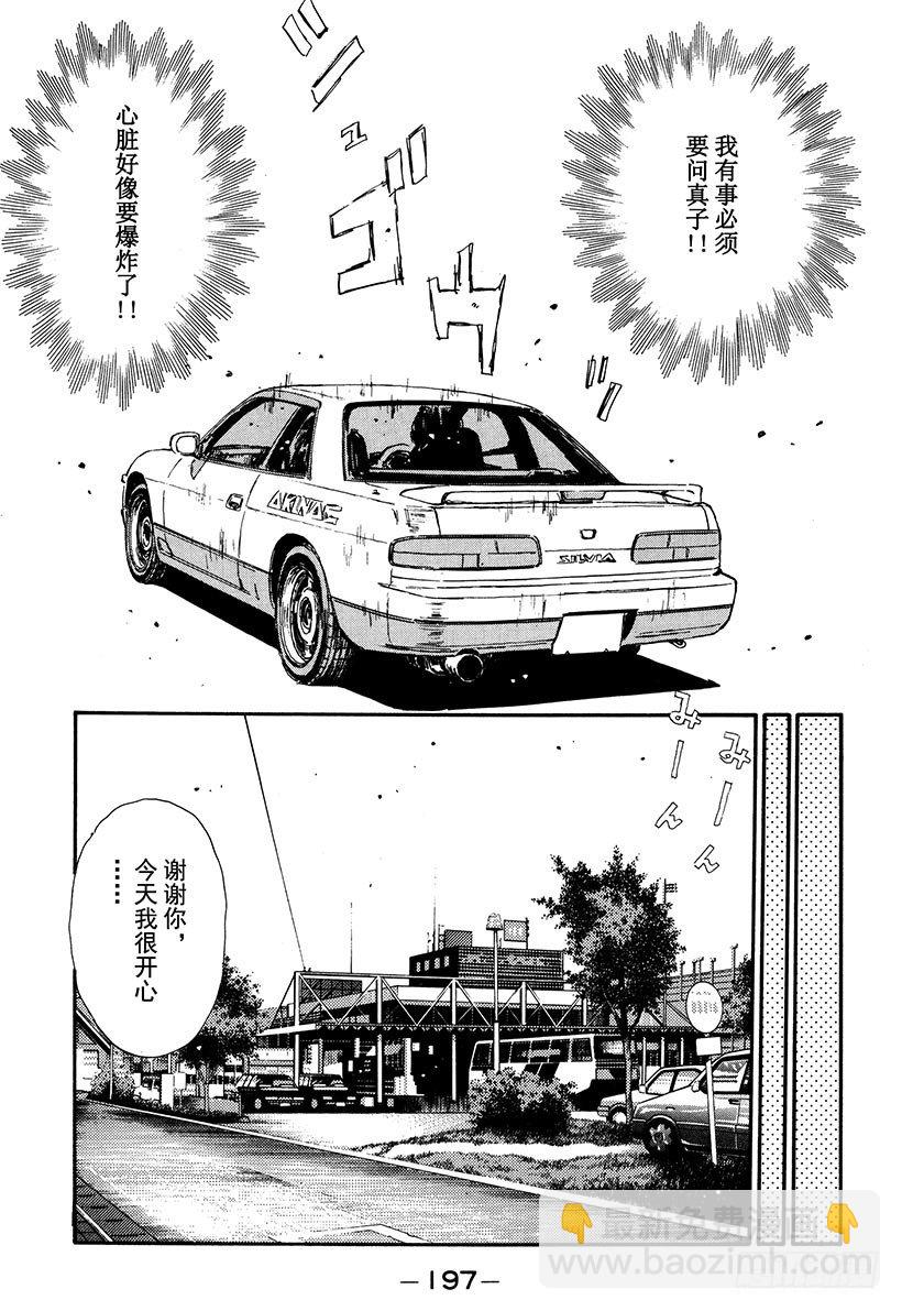 Vol.53 池谷勇往直前的纯爱12