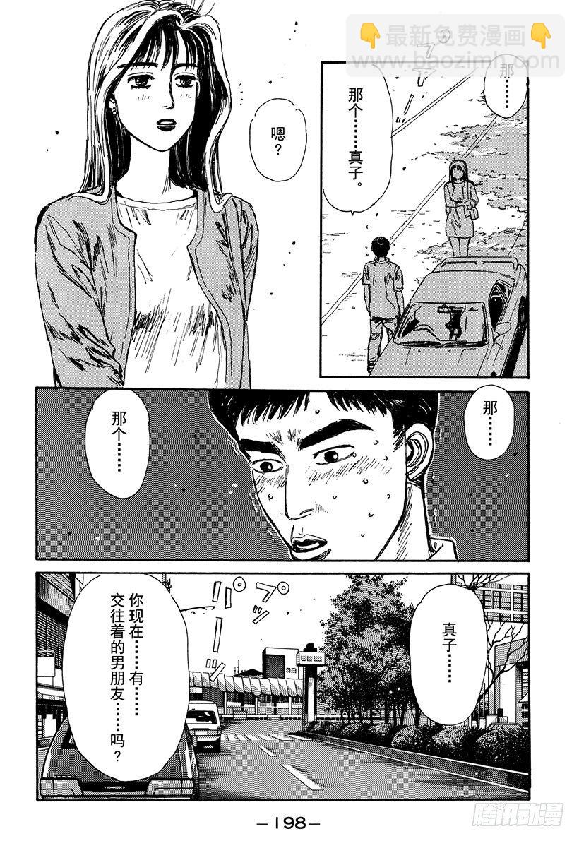 Vol.53 池谷勇往直前的纯爱13