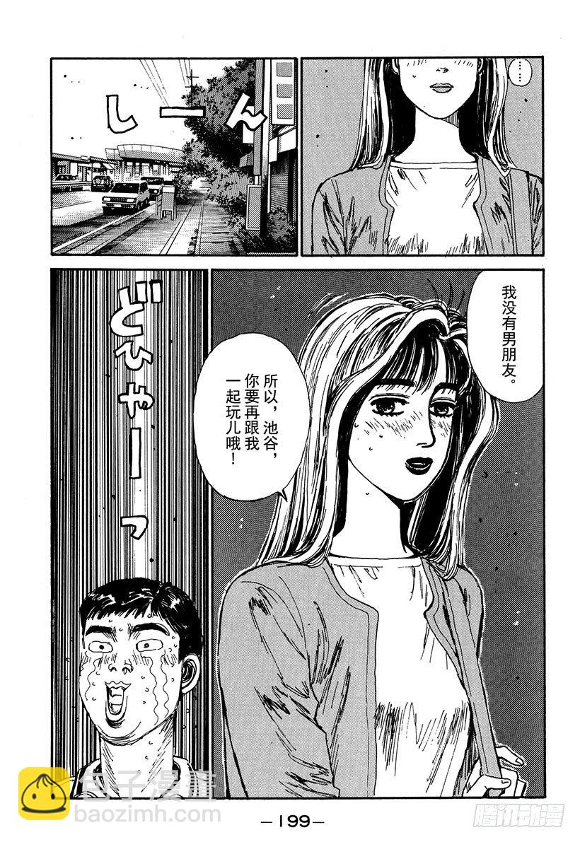 Vol.53 池谷勇往直前的纯爱14
