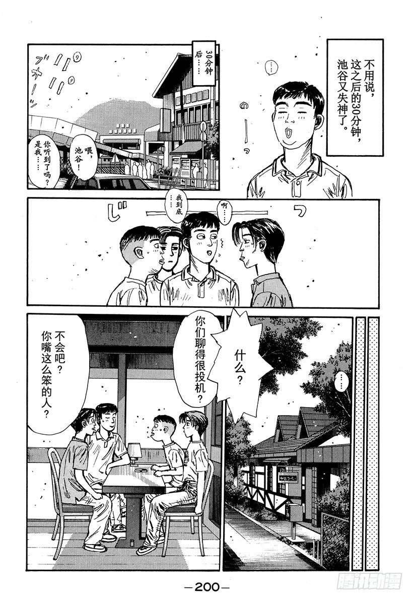 Vol.53 池谷勇往直前的纯爱15