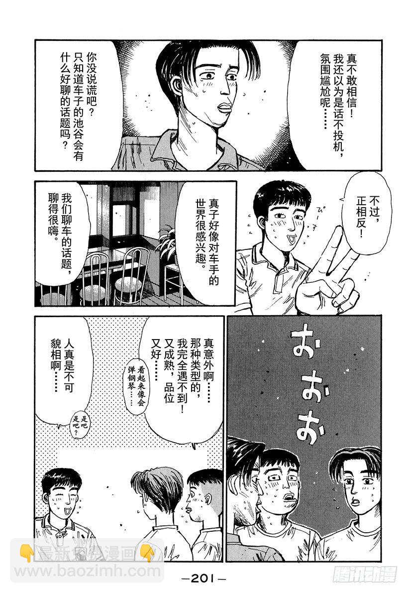 Vol.53 池谷勇往直前的纯爱16