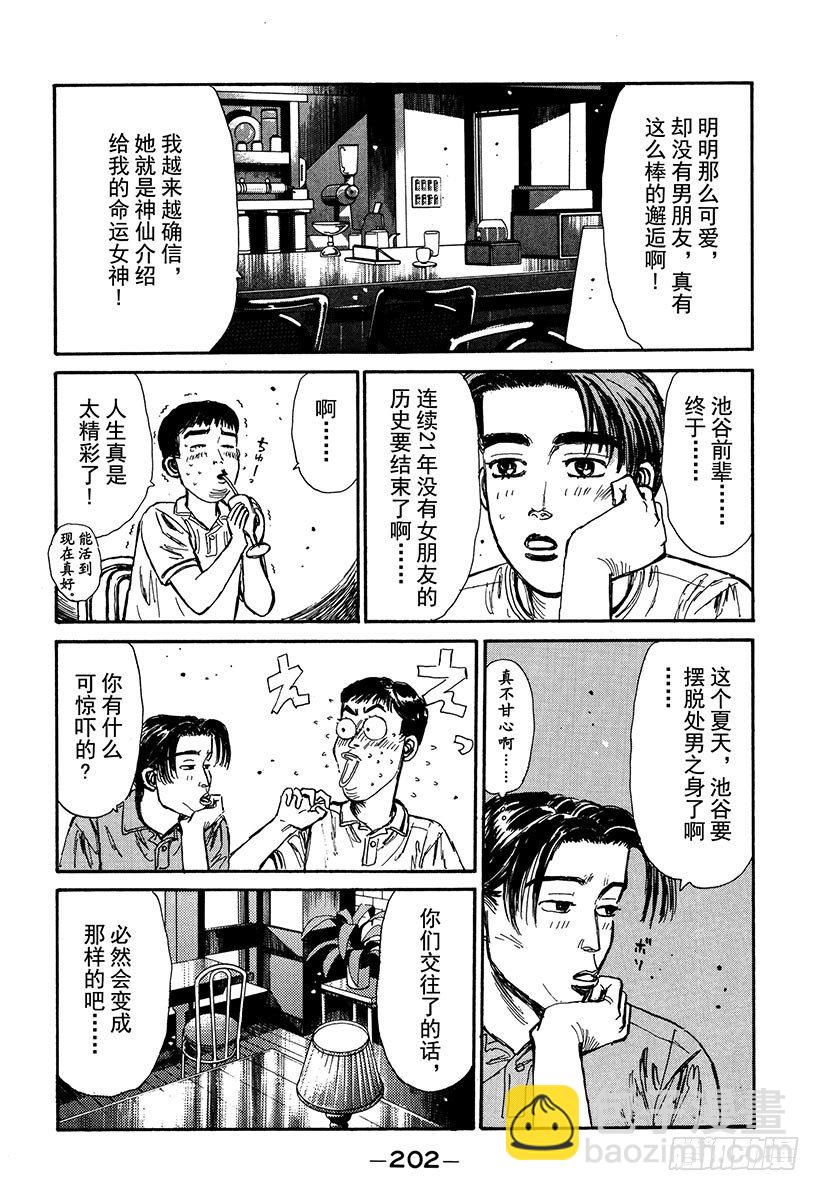 Vol.53 池谷勇往直前的纯爱17