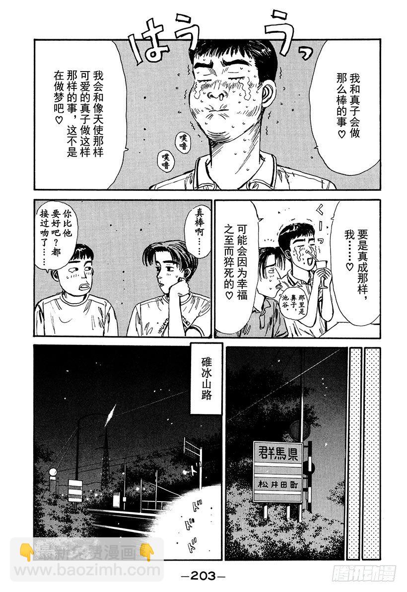 Vol.53 池谷勇往直前的纯爱18