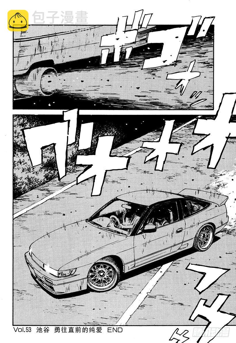 Vol.53 池谷勇往直前的纯爱19