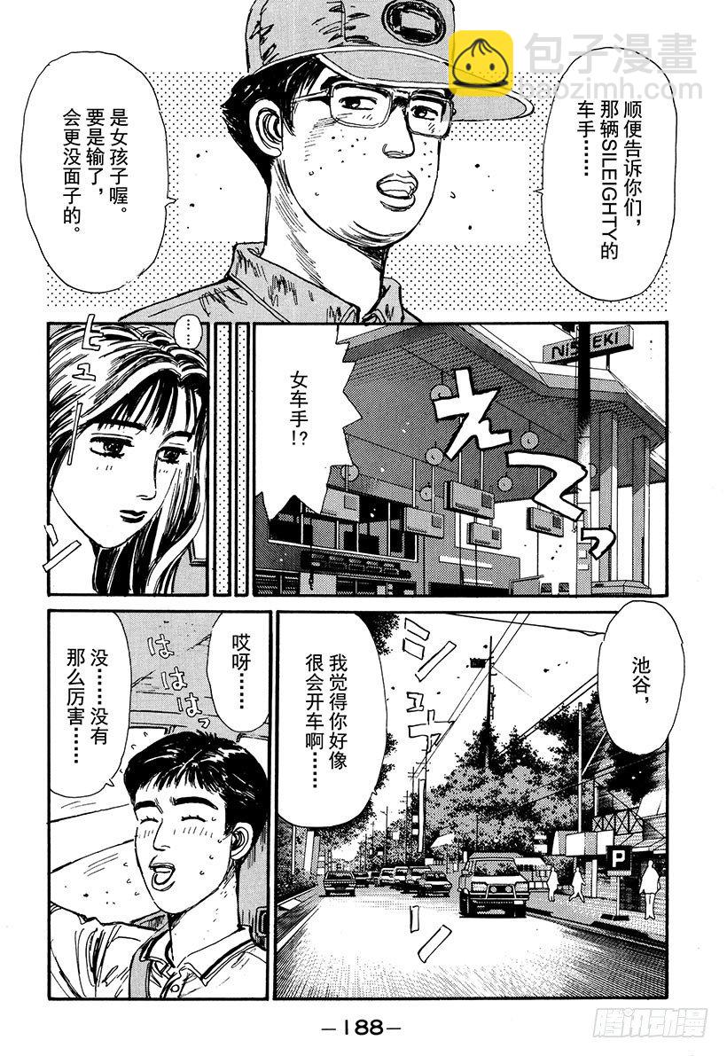 Vol.53 池谷勇往直前的纯爱3