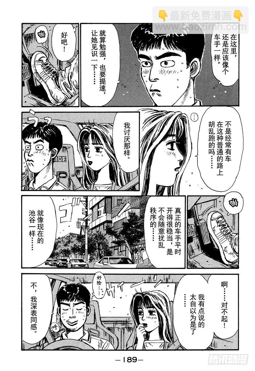 Vol.53 池谷勇往直前的纯爱4